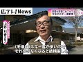 今シーズンの営業は？　広島県内のスキー場で明暗