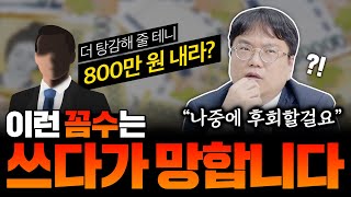 개인회생을 꼼수로 쓰는 방법, 그러다 망합니다