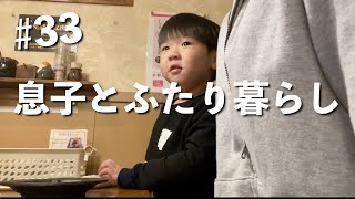 【父子家庭の日常】何気ない平日の1日~保育園送り迎え/男3人で過ごす夜~