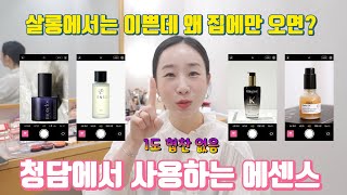 미용실에서는 이쁜데✨ 집에만 오면 망하는 머리? 청담 실무자가 추천하는 에센스 추천 제품 #헤어에센스 #청담이용실