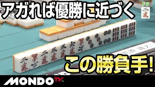 前原雄大　決勝戦でアガれば優勝にぐっと近づくこの勝負手