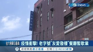 疫情衝擊全台...餐飲業紛紛吹熄燈號! 宜蘭22年老字號\