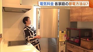 各家庭の“節電方法”は？「契約見直す」「冷蔵庫の開閉を…」 ６月から“電気料金”大幅値上げ【新潟】 (23/05/25 18:36)