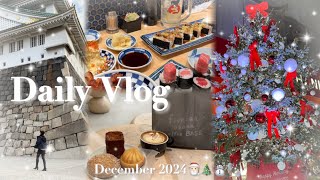 【vlog】社会人OLクリスマス前の休日🎅🏻♥️🎄✧︎人気カフェ｜大阪城｜GRWM｜デート✧︎