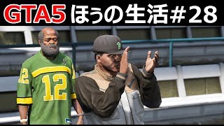 【GTA5】犬の競争！100ドルを賭けてみる！ドッグレース｜ほぅの生活#28【ロスサントス】