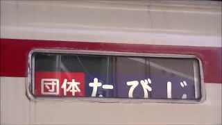 【幕回し】東武6050系・会津田島行き