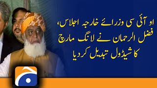 PDM chief Fazlur Rehman asks all workers to reach Islamabad by March 25 | D-Chowk | 16th March 2022