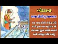 ભક્તરાજ બોટાદના ભગા દોશી નું જીવન કવન botad na bhaga doshi swaminarayan bhagwan na bhaktaratno