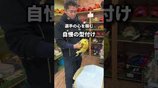 ＳＳＫ好きは是非！店舗別注のプロエッジがオススメの野球用品店！