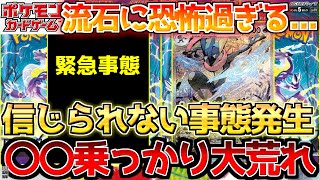 【ポケカ】全てを抜き去り急浮上...!!恐怖すら感じる異常事態に...【ポケモンカード最新情報】