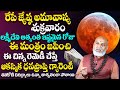 రేపే జ్యేష్ఠఅమావాస్య + శుక్ర‌వారం | Astrologer Nanaji Patnaik About Jyestha Amavasya 2024 | TSW
