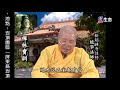 sermon on the zen forest 70 elder néngxué 1_elder speech_ lifetv_20200424_07 30