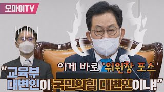 이게 바로 '위원장 포스' 유기홍 \