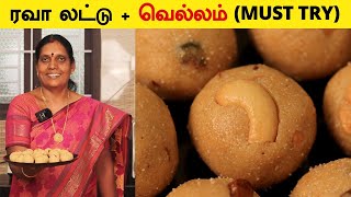 வெல்லம் போட்ட ரவா லட்டு | Jaggery Rava Laddu Recipe in Tami | Healthy Sweet Recipes | Foodie Tamizha