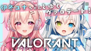 【VALORANT】初コラボ！！伊冬ユナちゃんとデュオだあああっ【新人Vtuber】