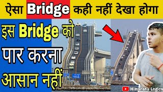 सबसे खतरनाक Bridge 😱 | Eshima Ohashi Bridge | amazing hindi fact | #shorts #facts