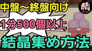 くにつがみ 中盤から終盤 結晶を1分で500以上集める効率的な方法解説【 #祇 ：Path of the Goddess 】#くにつがみ PathoftheGoddes