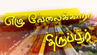 Velaikkaran - Ezhu Velaikkara | Anirudh | Tiruppur Cover | Tamil Lyric Video | 4K