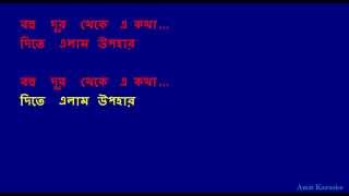 Bohu dur theke - Kishore Kumar Bangla Karaoke with Lyrics