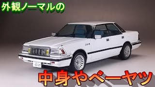 素ノーマル外観のやべぇヤツ T-GARAGE店長がキットレビュー＆製作 フジミ 1/24 サーキットターボチューン ニュー クラウン 3.0 ツインカム