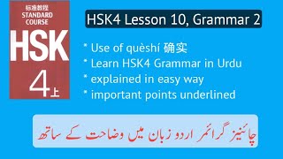 HSK4 Lesson 10 Grammar 2, Use of quèshí 确实