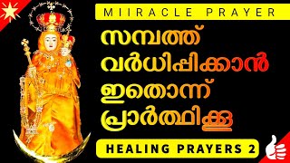 ഈ ഒരൊറ്റ പ്രാർത്ഥന മതി, നിന്റെ സമ്പത്ത് ഇരട്ടിയാകും, ഇത് നീ ഒഴിവാക്കരുത്