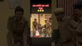 କଣ ସେମିତି କଥା ବାର୍ତା କରୁଚୁ😂🤣 #funny #pragyansankarcomedy #comedy #odia #ytshorts #odiacomedy