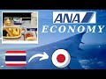 All Nippon Airways(ANA) Economy class worth it? ✈️ from Bangkok to Tokyo Haneda, Japan🇯🇵 Review