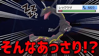 【ポケモンBDSP】色違いレックウザの捕獲シーンがもはや閲覧注意レベルwww