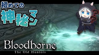 #6【Bloodborne】神秘マン、月光剣も使いたい！狩人の悪夢攻略！【ブラッドボーン】