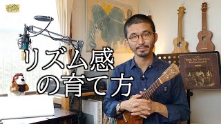 リズム感のある人がいつも無意識にやっていること