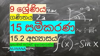 grade 9 maths/15.2 අභ්‍යාසය /15 සමීකරණ @nuwana