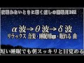 😴本当によく眠れる😴【睡眠音楽・即効性あり】心身の緊張が緩和、ホルモンバランス整う、自律神経が回復、ストレス解消、深い眠り【睡眠用bgm・リラックス 音楽・眠れる音楽・癒し 音楽】