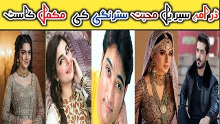 Muhabbat Satrangi Episode 84 | Muhabbat Satrangi Cast And Real Name | Green Channel | Samina Ahmad