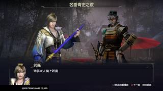 【拉葉】無雙OROCHI 蛇魔3 Ultimate - 第五章 支線 名垂青史之役 (修羅 S評價 全挑戰目標)