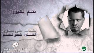 راشد الفارس | نعم الفين | HQ