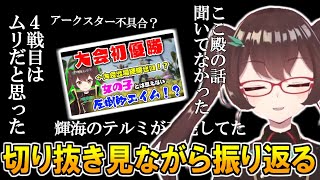 「初の大会出場で優勝してしまうとち乙女さゆ」を見るとち乙女さゆ(とちおとめさゆ)/おだのぶ/輝海まりな/Vtuber切り抜き【まほROKU大会：APEX】【のぶさゆりーな】