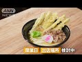 「資さんうどん」東京進出へ　九州名物の行列うどん店【知っておきたい！】【グッド！モーニング】 2024年7月15日