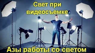 Приобретаем дешевый комплект света для видеосъемки, или как сделать свет для видео своими руками.