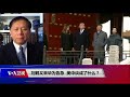 【谢田：美国一个简单动作就让中共忙乎一大场】02 01 精彩点评 焦点对话