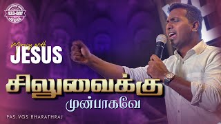 SILUVAIKU MUNBAKAVEY | MORNING WITH JESUS DAY - 433 | VGS. BHARATH RAJ