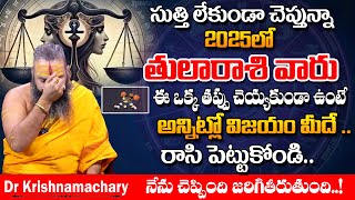 Thula Rasi Phalalu 2024 In Telugu | Libra Sign 2025 - 2026 | Krishnamacharya | SumanTV