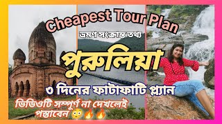 Purulia Tour Plan 2 Nights 3 Days |Purulia 2024|#Ajodhya Pahar #purulia #puruliatour #viralvideo