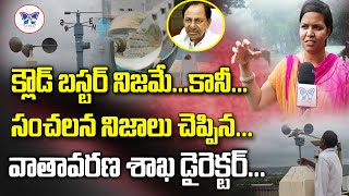 క్లౌడ్ బస్టర్ నిజమే.. కానీ., | Cloud Bursts Explained in Telugu | KCR about Cloud Burst | Myra Media