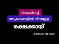 പിശാചിന്റെ അക്രമങ്ങളിൽ നിന്ന് രക്ഷ കിട്ടാൻ simsarulhaqhudavi