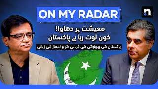 Gohar Ejaz Exposes the Truth Behind Pakistan's Economic Crisis | Kamran Khan | On My Radar