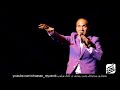 hasan reyvandi concert 2019 shabe arousi حسن ریوندی 2019 شوخی و خنده با مراسم عروسی