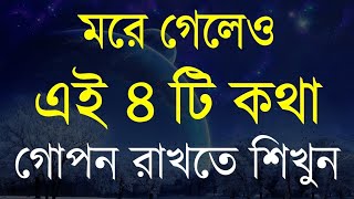 Best Motivational video in Bangla | Best Motivational speech | Bani | Heart Touching Quotes