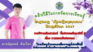 คลิปวีดิโอการจัดการเรียนรู้ \