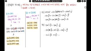 [찌후니수학] 수학1 - 16강 - 삼각함수의 각의변환